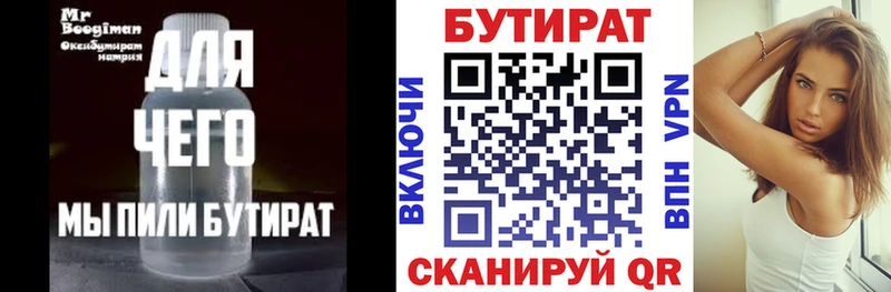 БУТИРАТ BDO  Сковородино 