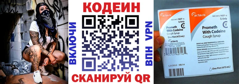 Кодеин Purple Drank  Сковородино 